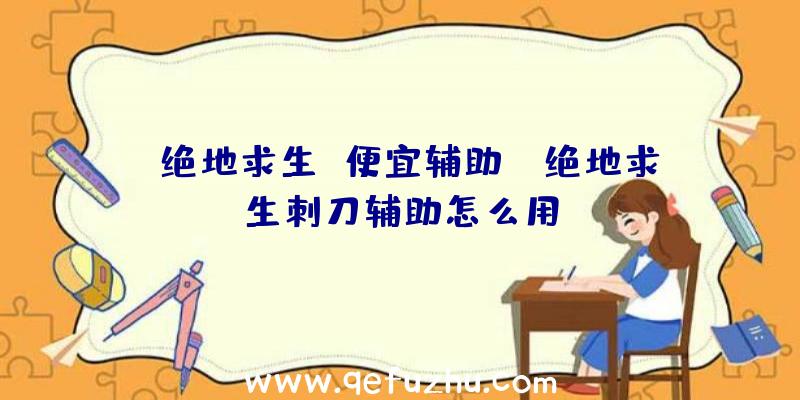 「绝地求生